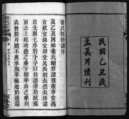 湖北徐氏族谱-徐氏宗谱[15卷,首4卷](别名：Xu Shi Zong Pu).pdf电子版预览图3