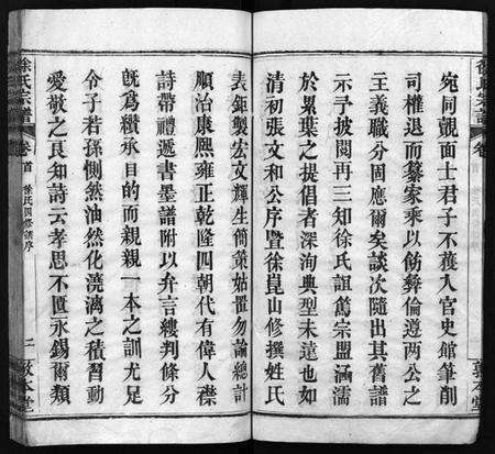 湖北徐氏族谱-徐氏宗谱[15卷,首4卷](别名：Xu Shi Zong Pu).pdf电子版预览图4