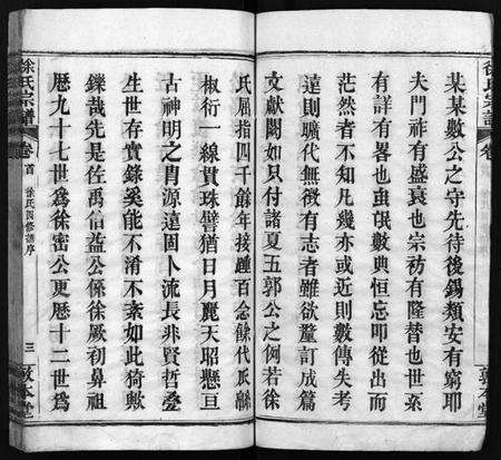 湖北徐氏族谱-徐氏宗谱[15卷,首4卷](别名：Xu Shi Zong Pu).pdf电子版预览图5