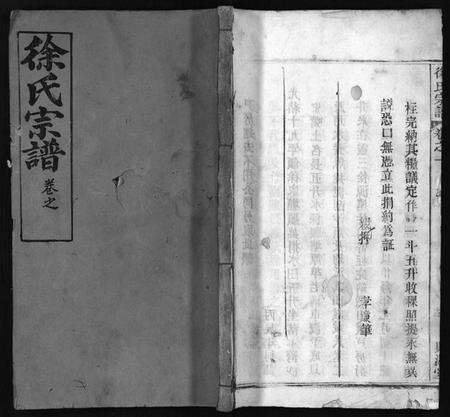 湖北徐氏族谱-徐氏宗谱[16卷](别名：Xu Shi Zong Pu).pdf电子版预览图1