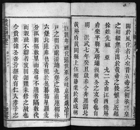 湖北徐氏族谱-徐氏宗谱[16卷](别名：Xu Shi Zong Pu).pdf电子版预览图3