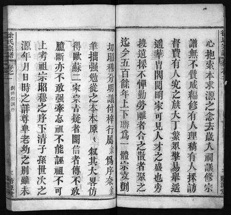 湖北徐氏族谱-徐氏宗谱[16卷](别名：Xu Shi Zong Pu).pdf电子版预览图4