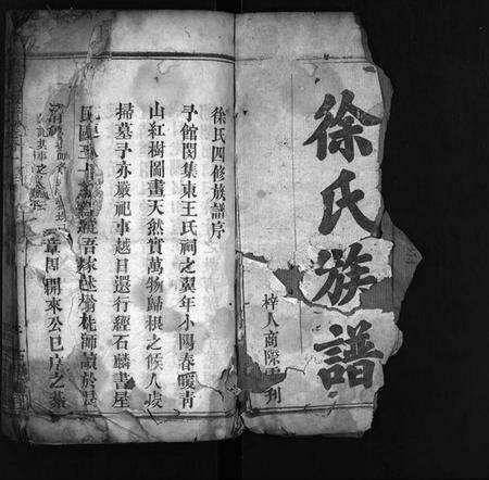 湖北徐氏族谱-徐氏重修族谱 [20卷](别名：桃林河徐氏族谱、徐氏四修族谱、Xu Shi Chong Xiu Zu Pu).pdf电子版预览图3