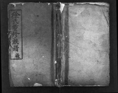 湖北徐氏族谱-徐氏重修族谱 [8卷](别名：重修徐氏族谱、Xu Shi Chong Xiu Zu Pu、徐氏族谱).pdf电子版预览图1