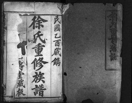 湖北徐氏族谱-徐氏重修族谱 [8卷](别名：重修徐氏族谱、Xu Shi Chong Xiu Zu Pu、徐氏族谱).pdf电子版预览图2