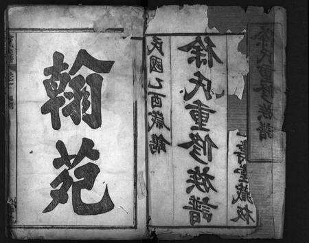 湖北徐氏族谱-徐氏重修族谱 [8卷](别名：重修徐氏族谱、Xu Shi Chong Xiu Zu Pu、徐氏族谱).pdf电子版预览图3