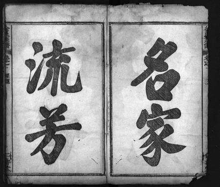 湖北徐氏族谱-徐氏重修族谱 [8卷](别名：重修徐氏族谱、Xu Shi Chong Xiu Zu Pu、徐氏族谱).pdf电子版预览图4