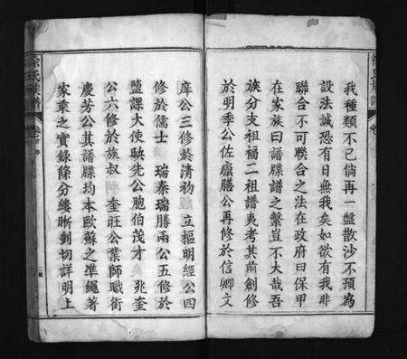 湖北徐氏族谱-浠水徐家山徐氏族谱 [27卷,首1卷](别名：Xi Shui Xu Jia Shan Xu Shi Zu Pu、徐氏族谱、徐家山徐氏族谱).pdf电子版预览图3