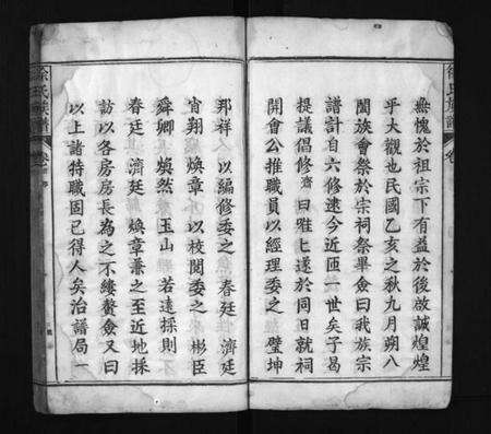 湖北徐氏族谱-浠水徐家山徐氏族谱 [27卷,首1卷](别名：Xi Shui Xu Jia Shan Xu Shi Zu Pu、徐氏族谱、徐家山徐氏族谱).pdf电子版预览图4