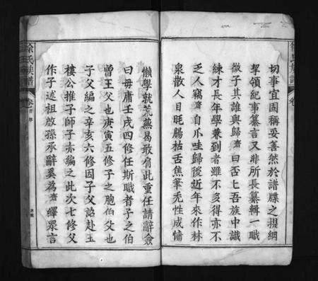 湖北徐氏族谱-浠水徐家山徐氏族谱 [27卷,首1卷](别名：Xi Shui Xu Jia Shan Xu Shi Zu Pu、徐氏族谱、徐家山徐氏族谱).pdf电子版预览图5