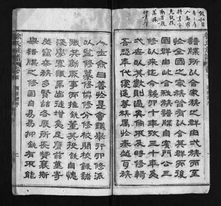 湖北徐氏族谱-蕲水大马桥徐氏族谱 [44卷含卷首](别名：Qi Shui Da Ma Qiao Xu Shi Zu Pu、徐氏族谱).pdf电子版预览图3