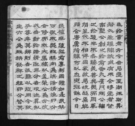 湖北徐氏族谱-蕲水大马桥徐氏族谱 [44卷含卷首](别名：Qi Shui Da Ma Qiao Xu Shi Zu Pu、徐氏族谱).pdf电子版预览图4