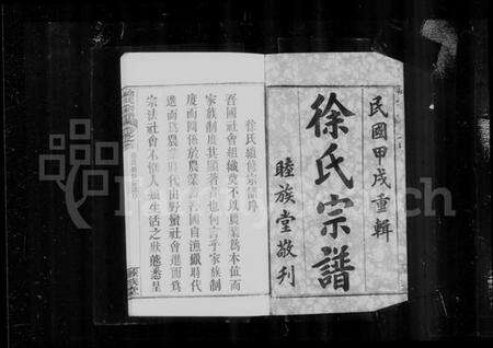 湖北徐氏族谱-黄冈徐氏宗谱 [17卷,首1卷](别名：徐氏宗谱).pdf电子版预览图4