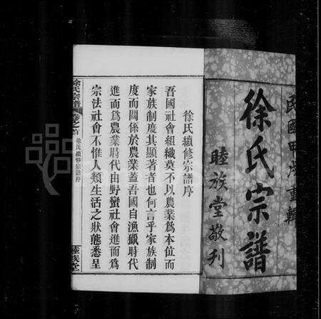 湖北徐氏族谱-黄冈徐氏宗谱 [17卷,首1卷](别名：徐氏宗谱).pdf电子版预览图5