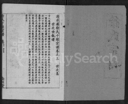 湖北徐氏族谱-清水港徐氏十续宗谱 [残卷](别名：徐氏十续宗谱).pdf电子版预览图1