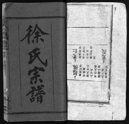 湖北徐氏族谱-徐氏宗谱 [8卷,含卷首](别名：Xu Shi Zong Pu).pdf电子版预览图2