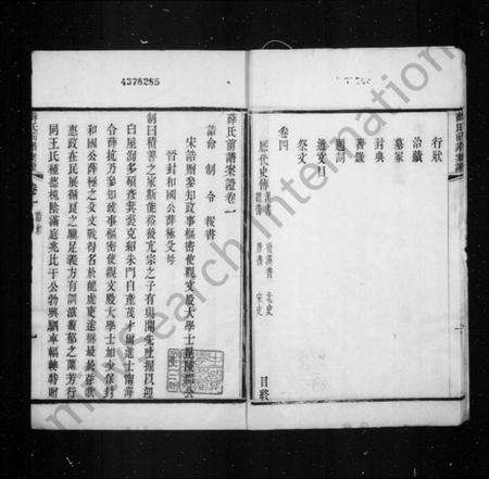 江苏薛氏族谱-续修薛氏族谱 [86卷,首1卷](别名：薛氏族谱).pdf电子版预览图5