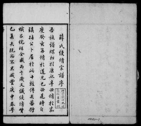 江苏薛氏族谱-薛氏宗谱 [32卷,首1卷](别名：礼社薛氏宗谱).pdf电子版预览图2
