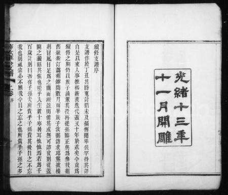 江苏薛氏族谱-薛汝雍公支谱 [4卷](别名：毘陵薛氏汝雍公支谱).pdf电子版预览图2