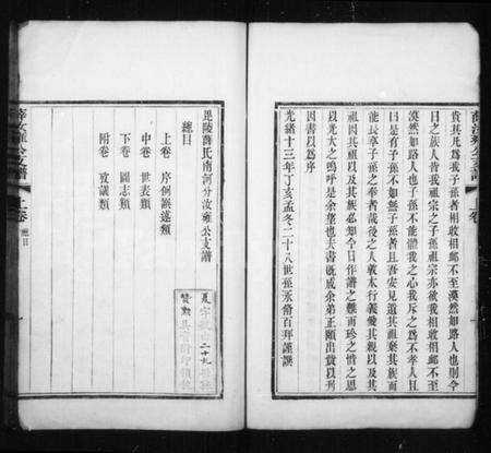 江苏薛氏族谱-薛汝雍公支谱 [4卷](别名：毘陵薛氏汝雍公支谱).pdf电子版预览图3