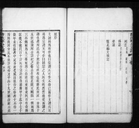 江苏薛氏族谱-薛汝雍公支谱 [4卷](别名：毘陵薛氏汝雍公支谱).pdf电子版预览图5