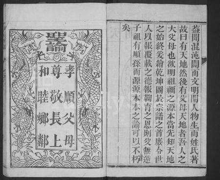 江苏薛氏族谱-薛氏族谱 [4卷](别名：维扬江都薛氏重修族谱年表).pdf电子版预览图2