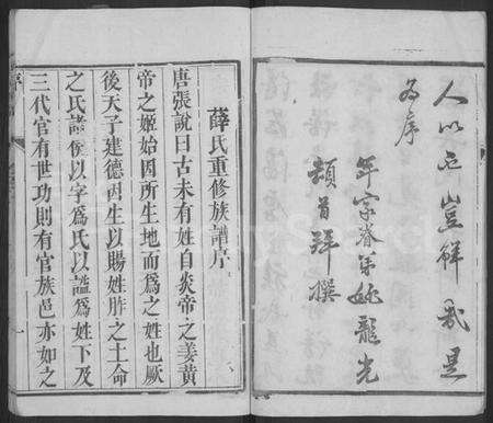 江苏薛氏族谱-薛氏族谱 [4卷](别名：维扬江都薛氏重修族谱年表).pdf电子版预览图5
