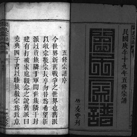湖北阎氏族谱-阎氏宗谱 [15卷,首1卷](别名：阎氏五修宗谱、Yan Shi Zong Pu、阎氏宗谱).pdf电子版预览图2