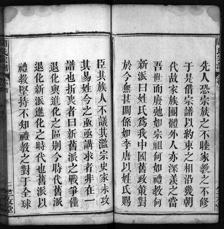 湖北阎氏族谱-阎氏宗谱 [15卷,首1卷](别名：阎氏五修宗谱、Yan Shi Zong Pu、阎氏宗谱).pdf电子版预览图3
