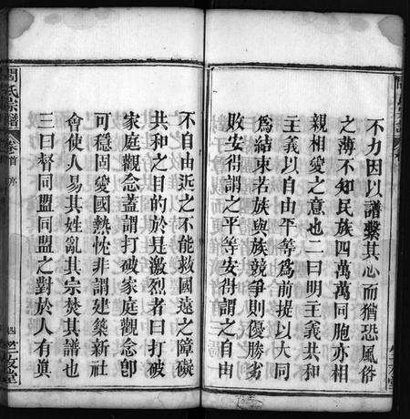 湖北阎氏族谱-阎氏宗谱 [15卷,首1卷](别名：阎氏五修宗谱、Yan Shi Zong Pu、阎氏宗谱).pdf电子版预览图5