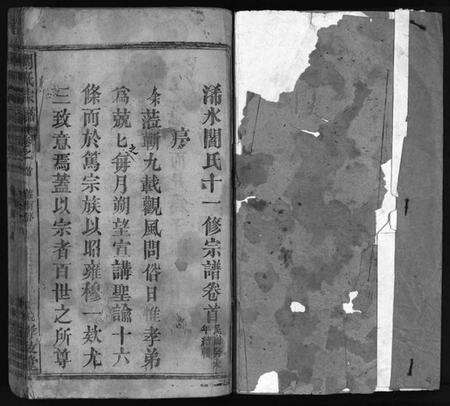 湖北阎氏族谱-阎氏宗谱 [44卷,含首1卷](别名：Yan Shi Zong Pu、浠水阎氏十一修宗谱).pdf电子版预览图2