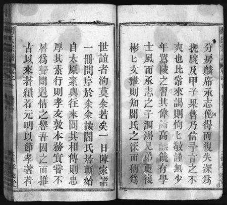 湖北阎氏族谱-阎氏宗谱 [44卷,含首1卷](别名：Yan Shi Zong Pu、浠水阎氏十一修宗谱).pdf电子版预览图4