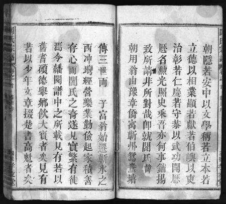 湖北阎氏族谱-阎氏宗谱 [44卷,含首1卷](别名：Yan Shi Zong Pu、浠水阎氏十一修宗谱).pdf电子版预览图5