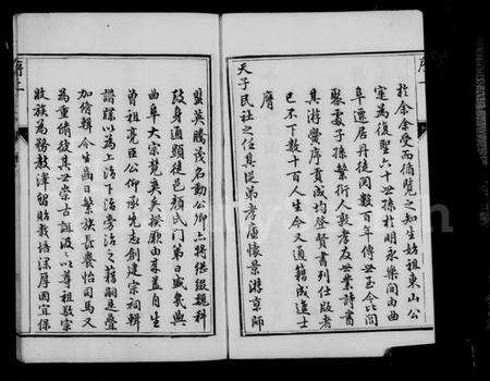 江苏颜氏族谱-润州颜氏宗谱 [6卷](别名：颜氏宗谱).pdf电子版预览图4