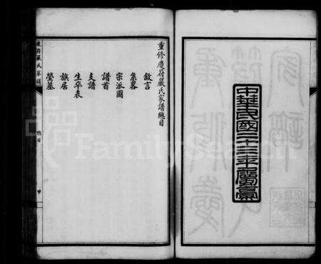 四川严氏族谱-重修庆符严氏家谱(别名：庆符严氏家谱).pdf电子版预览图2