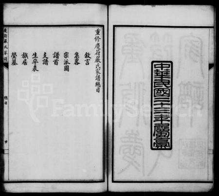 四川严氏族谱-重修庆符严氏家谱(别名：庆符严氏家谱).pdf电子版预览图3