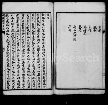 四川严氏族谱-重修庆符严氏家谱(别名：庆符严氏家谱).pdf电子版预览图4