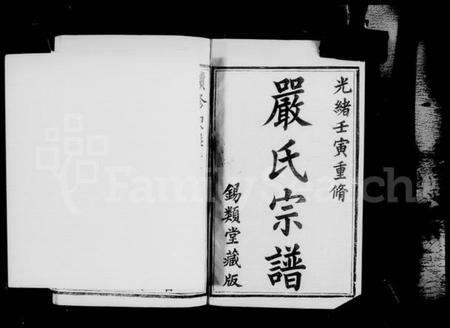 江苏严氏族谱-京口梦溪严氏宗谱 [10卷,首1卷](别名：严氏宗谱).pdf电子版预览图4