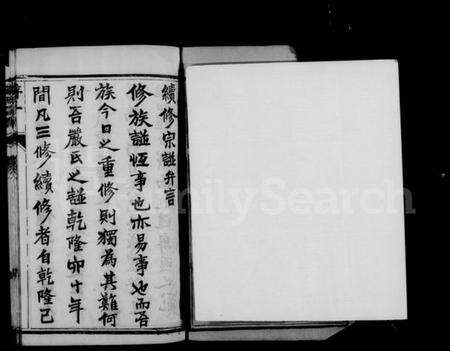 江苏严氏族谱-京口梦溪严氏宗谱 [10卷,首1卷](别名：严氏宗谱).pdf电子版预览图5