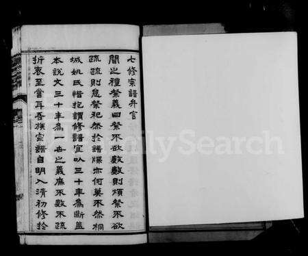 江苏严氏族谱-京口梦溪严氏宗谱 [10卷](别名：严氏宗谱).pdf电子版预览图5