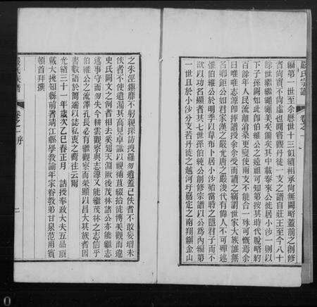 江苏严氏族谱-丹徒严氏家乘 [4卷](别名：严氏宗谱).pdf电子版缩略图