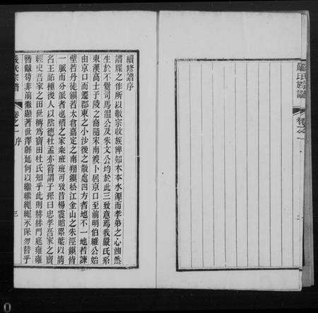 江苏严氏族谱-丹徒严氏家乘 [4卷](别名：严氏宗谱).pdf电子版预览图1