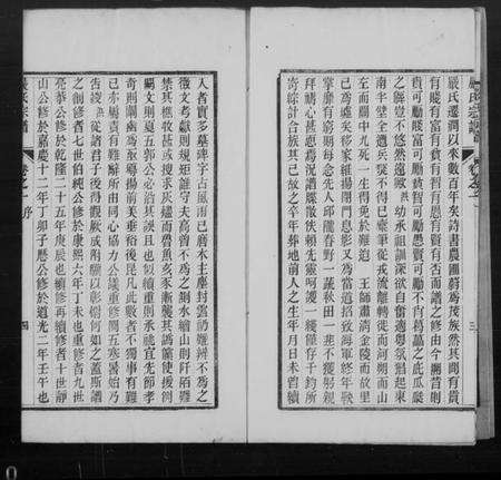 江苏严氏族谱-丹徒严氏家乘 [4卷](别名：严氏宗谱).pdf电子版预览图2