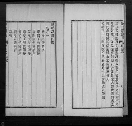 江苏严氏族谱-丹徒严氏家乘 [4卷](别名：严氏宗谱).pdf电子版预览图3