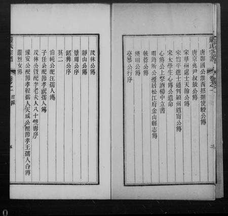 江苏严氏族谱-丹徒严氏家乘 [4卷](别名：严氏宗谱).pdf电子版预览图5