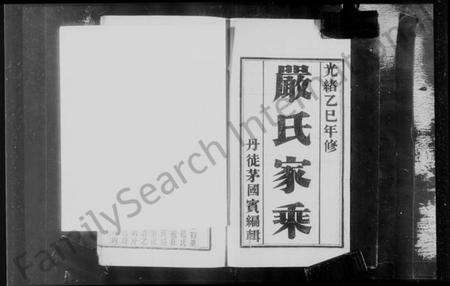 江苏严氏族谱-京江小沙严氏宗谱 [4卷](别名：严氏宗谱).pdf电子版预览图4