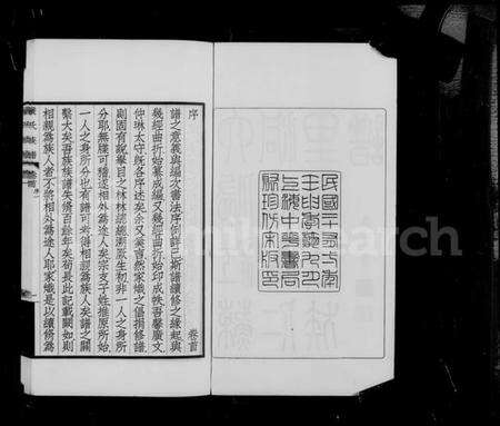江苏严氏族谱-六修江苏洞庭安仁里严氏族谱 [12卷,首1卷](别名：六修严氏族谱、严氏族谱).pdf电子版预览图5