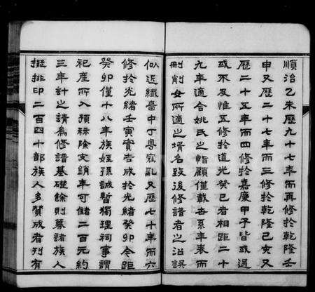 江苏严氏族谱-严氏宗谱 [10卷](梦溪严氏宗谱).pdf电子版预览图3