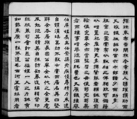 江苏严氏族谱-严氏宗谱 [10卷](梦溪严氏宗谱).pdf电子版预览图4