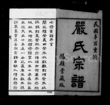 江苏严氏族谱-梦溪严氏宗谱 [10卷](别名：严氏宗谱).pdf电子版预览图2